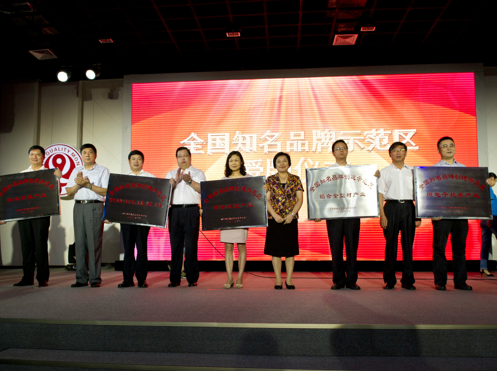 2013年9月1日，國家質(zhì)檢總局在2013年全國“質(zhì)量月”活動啟動儀式上正式授予南海為“全國鋁合金型材產(chǎn)業(yè)知名品牌創(chuàng)建示范區(qū)”。_meitu_8.jpg