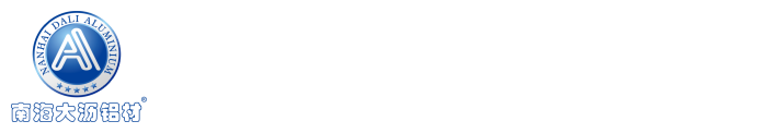 佛山市南海區(qū)鋁型材行業(yè)協(xié)會(huì)