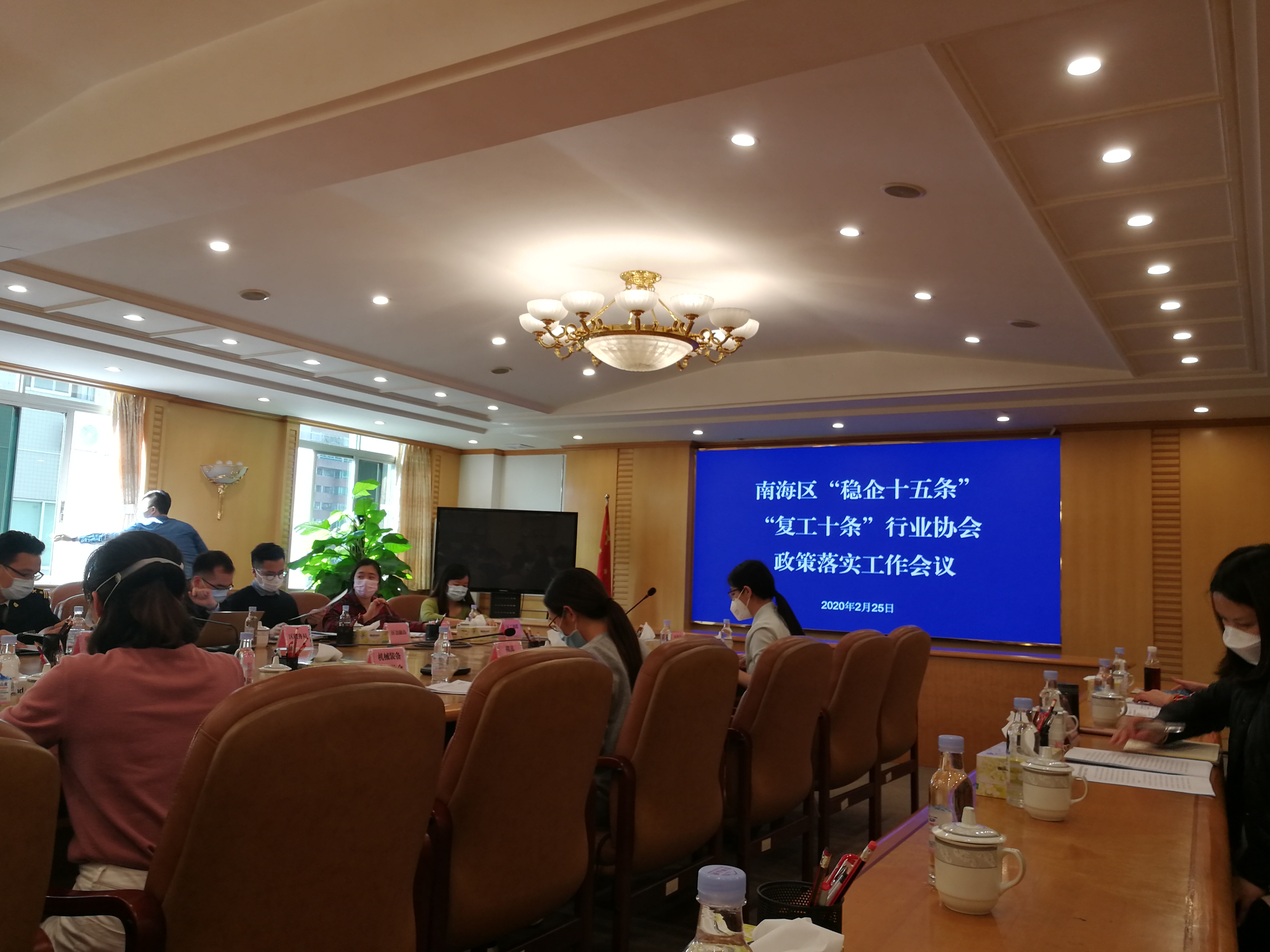 2020年2月25日，我會人員參加南海區(qū)穩(wěn)企業(yè)十五條復(fù)工十條行業(yè)協(xié)會政策落實(shí)工作會議，了解相關(guān)政策，服務(wù)企業(yè)。