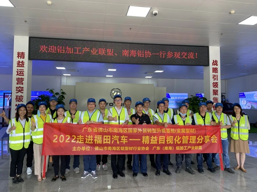 2022年6月29日，南海鋁協(xié)組織會員企業(yè)赴北汽福田佛山工廠參觀學習。
