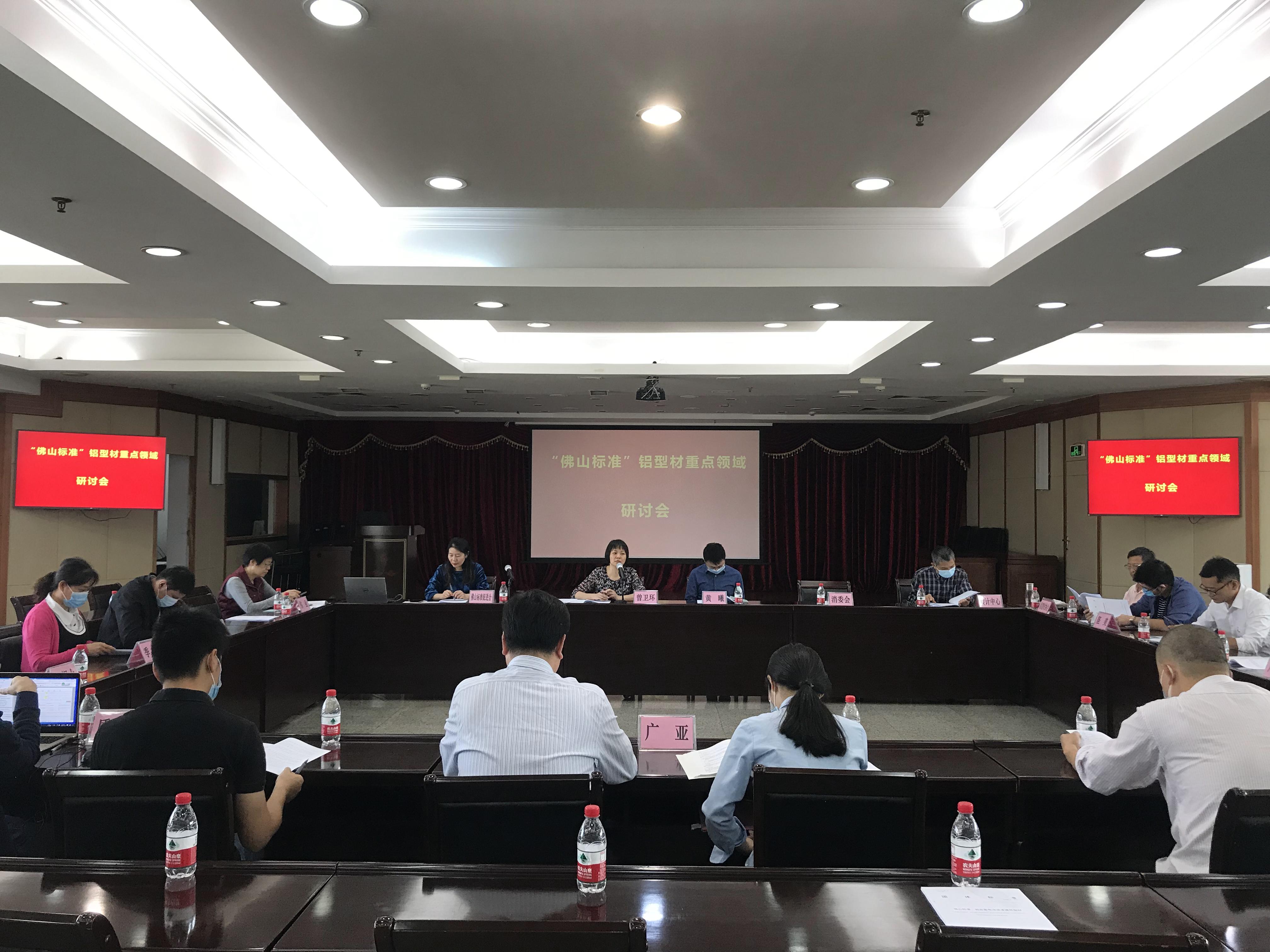 2020.11.9 佛山市市場監(jiān)督管理局關(guān)于邀請(qǐng)參加鋁型材重點(diǎn)領(lǐng)域“佛山標(biāo)準(zhǔn)”研討會(huì)